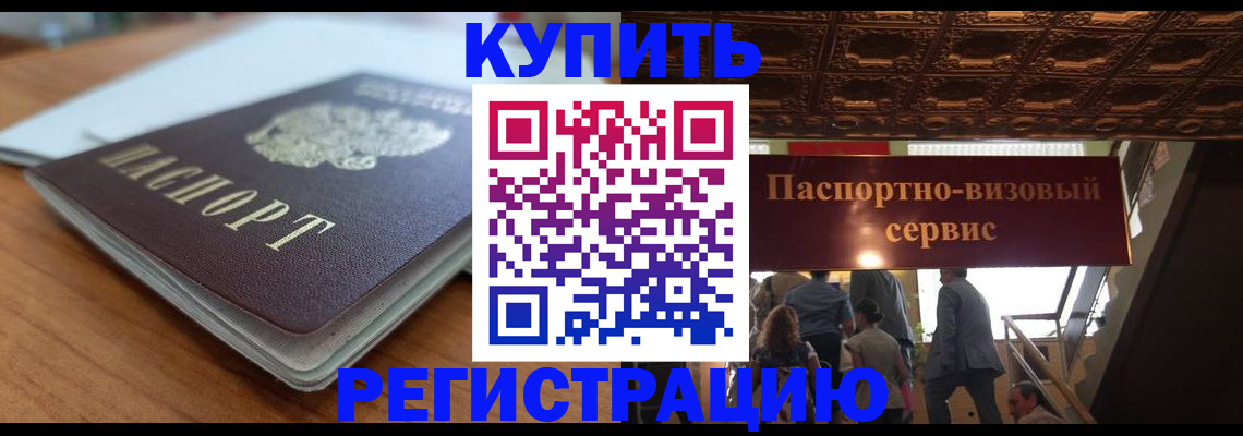 временная регистрация для школы в Куровском