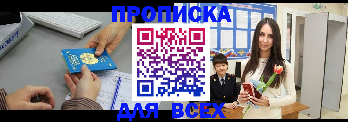 временная регистрация адрес в Куровском