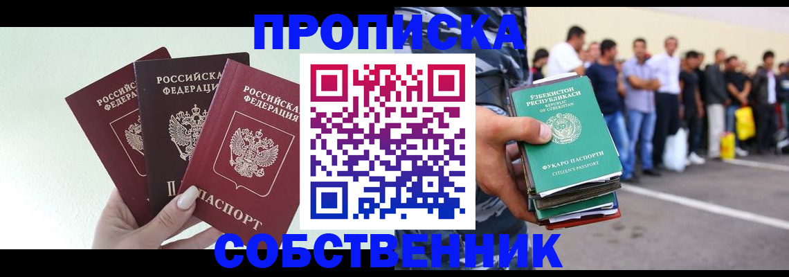 временная регистрация для всех в Куровском